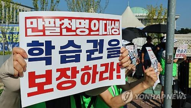 의학 교육 정상화 촉구