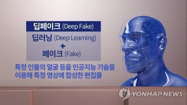 딥페이크(CG)