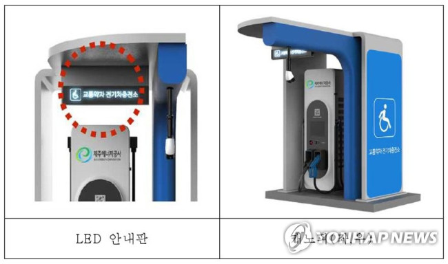 교통약자 맞춤형 전기차 급속충전기