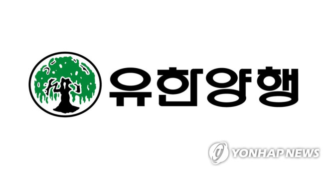 유한양행
