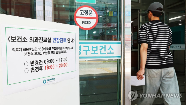 연장 진료 안내문 붙은 보건소(기사와 직접 관련 없음)