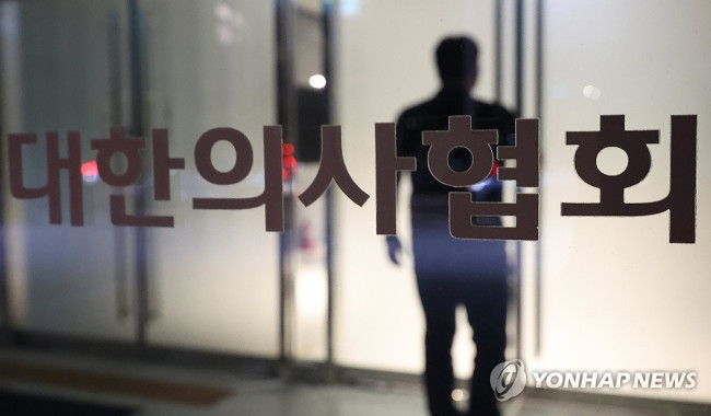 대한의사협회