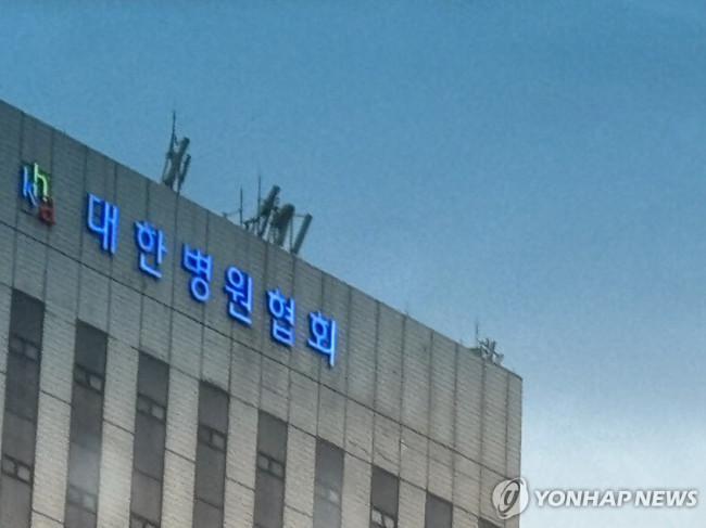 대한병원협회