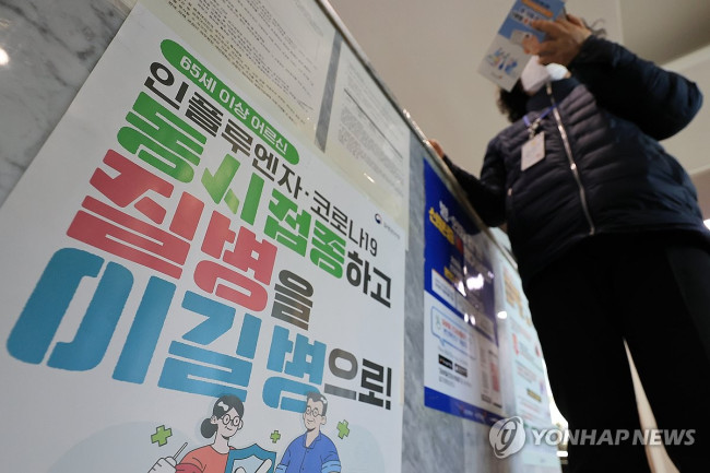 의원에 붙은 인플루엔자 접종 안내 포스터