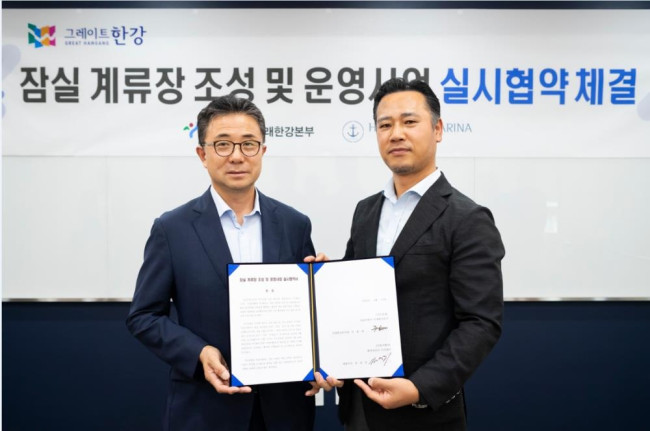 서울시-한강마리나, 잠실 계류장 조성 및 운영사업 실시협약