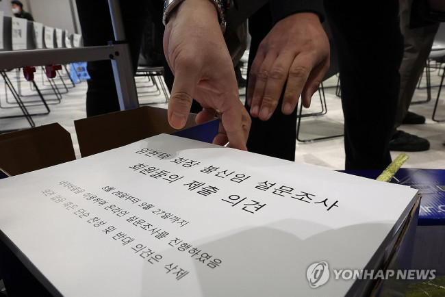 '임현택 의협회장 불신임 설문조사 의견서'