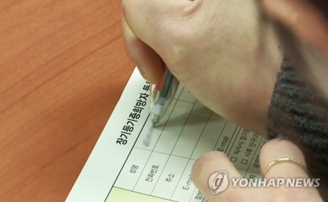 장기등기증희망자 등록