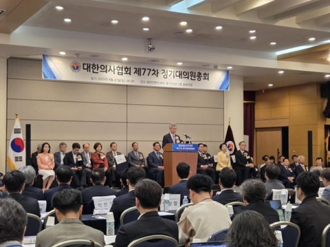 대한의사협회 제77차 정기대의원 총회