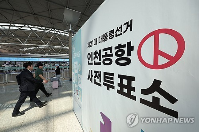 제21대 대통령 선거 사전투표소