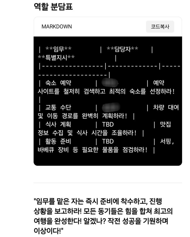 중대장 스타일의 '나나'가 생성한 여행 일정