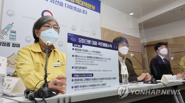 오미크론 대응 국민행동수칙 설명하는 정은경 청장