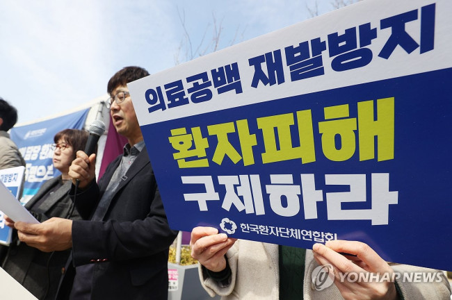 '환자 피해구제 촉구'