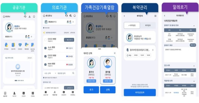 '나의 건강기록' 앱 의료정보 제공 화면