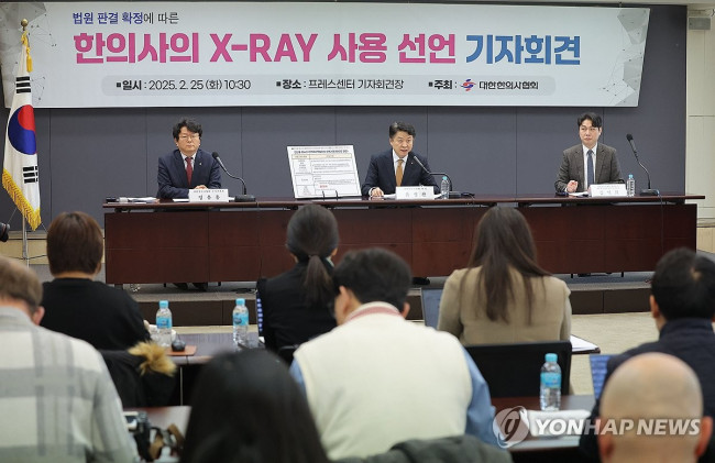 대한한의사협회, 엑스레이 사용 선언 기자회견